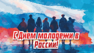 27 июня - День молодежи 1